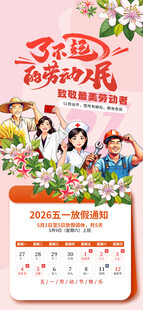 劳动节放假通知