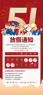 劳动节放假通知