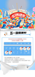 劳动节放假通知