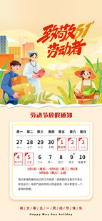 劳动节放假通知