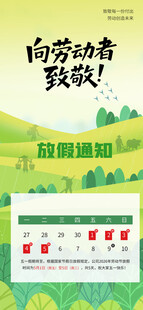劳动节放假通知