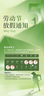 劳动节放假通知 