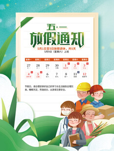 劳动节放假通知
