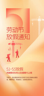 劳动节放假通知