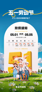 劳动节放假通知