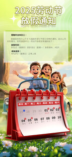 劳动节放假通知