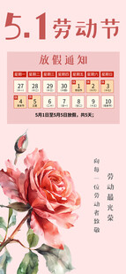 劳动节放假通知