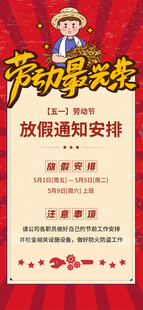 劳动节放假通知