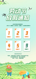 劳动节放假通知