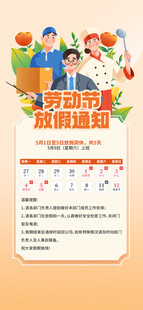 劳动节放假通知 
