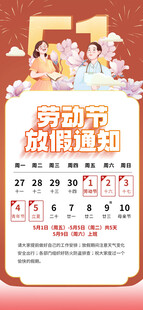 劳动节放假通知
