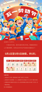 劳动节放假通知