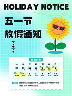 劳动节放假通知