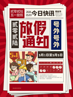 劳动节放假通知