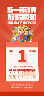 劳动节放假通知