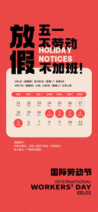 劳动节放假通知