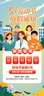 劳动节放假通知