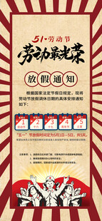 劳动节放假通知