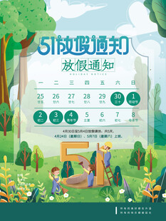 劳动节放假通知