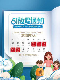 劳动节放假通知