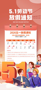 劳动节放假通知