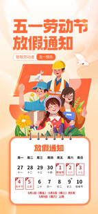 劳动节放假通知