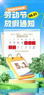 劳动节放假通知