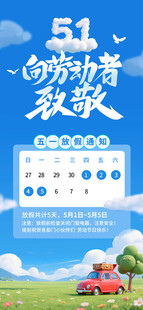 劳动节放假通知