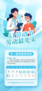 劳动节放假通知