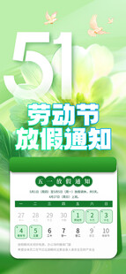劳动节放假通知