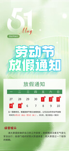 劳动节放假通知