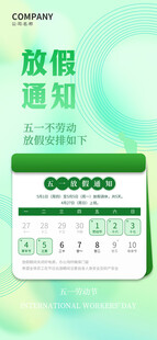 劳动节放假通知