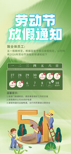 劳动节放假通知