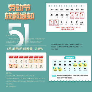 劳动节放假通知素材