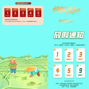 劳动节放假通知素材
