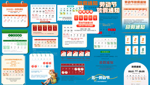 劳动节放假通知素材