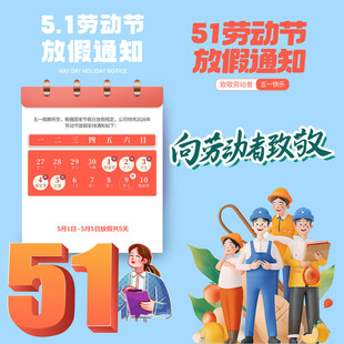 劳动节放假通知素材