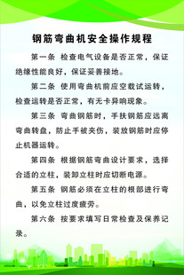 钢筋弯曲机安全操作规程