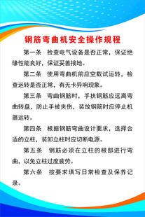 钢筋弯曲机安全操作规程