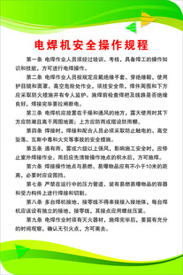 电焊机安全操作规程