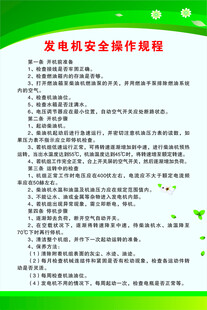 发电机安全操作规程