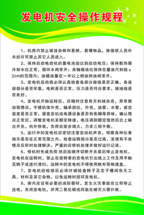 发电机安全操作规程