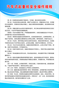 汽车式起重机安全操作规程