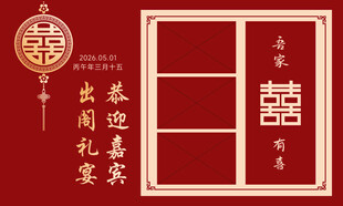 中式婚礼照片海报