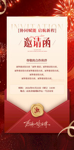 红色喜庆商务活动邀请函