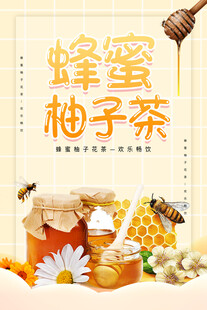 蜂蜜柚子茶