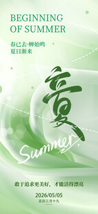 立夏海报