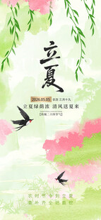 立夏海报