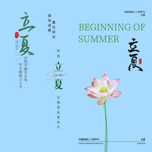 立夏素材