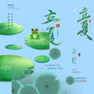 立夏素材